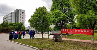 人人树立环保意识 携手共建美丽家园 ——猫咪WWW免费人成网站机械开展世界地球日志愿者活动