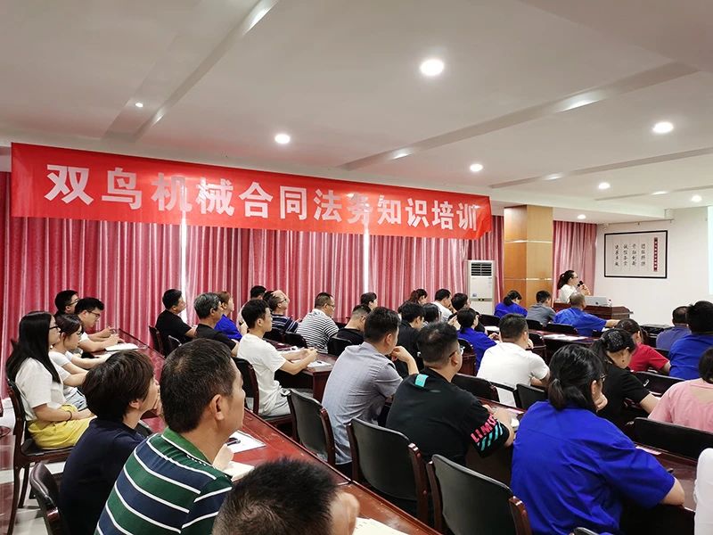 开展合同培训，提高法律意识，猫咪WWW免费人成网站机械举办合同法务培训
