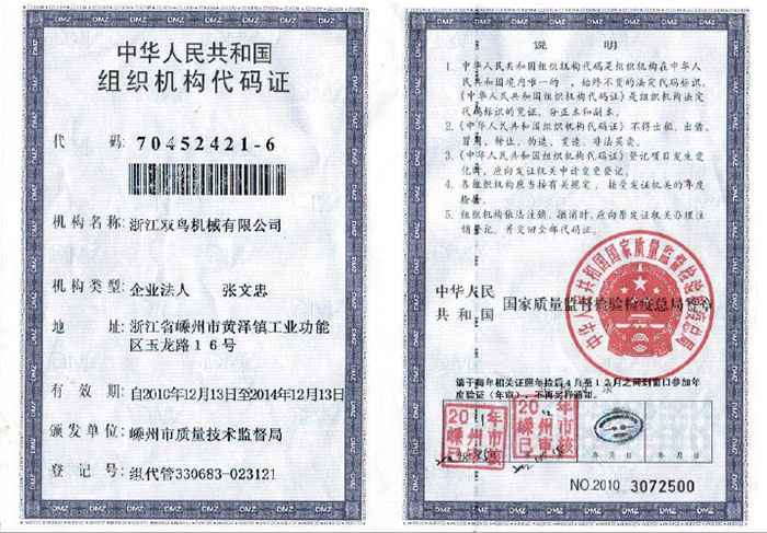 猫咪WWW免费人成网站资质-组织机构代码证