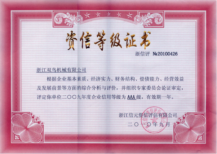 猫咪WWW免费人成网站资质-资信等级证书