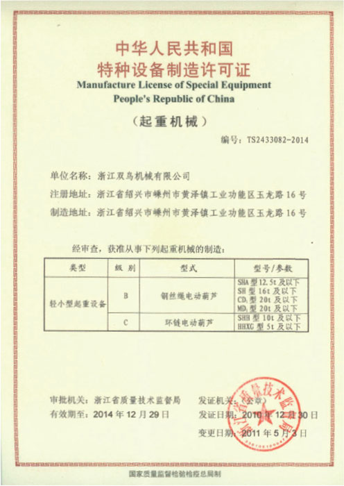 猫咪WWW免费人成网站资质-特种设备制造许可证