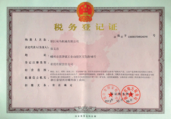 猫咪WWW免费人成网站资质-税务登记证