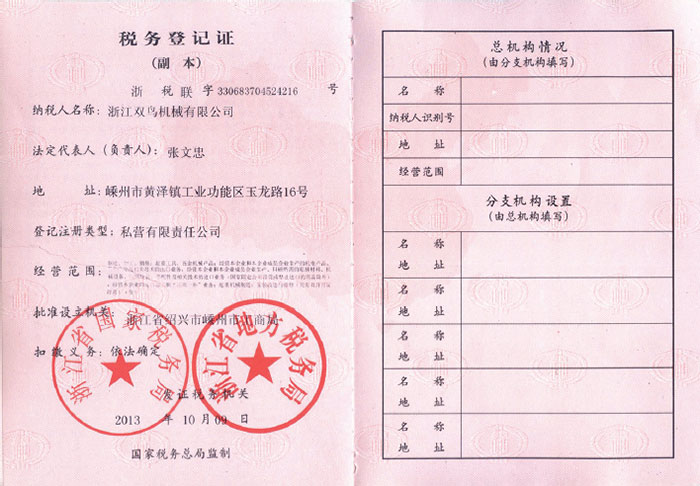 猫咪WWW免费人成网站资质-税务登记证(副本)
