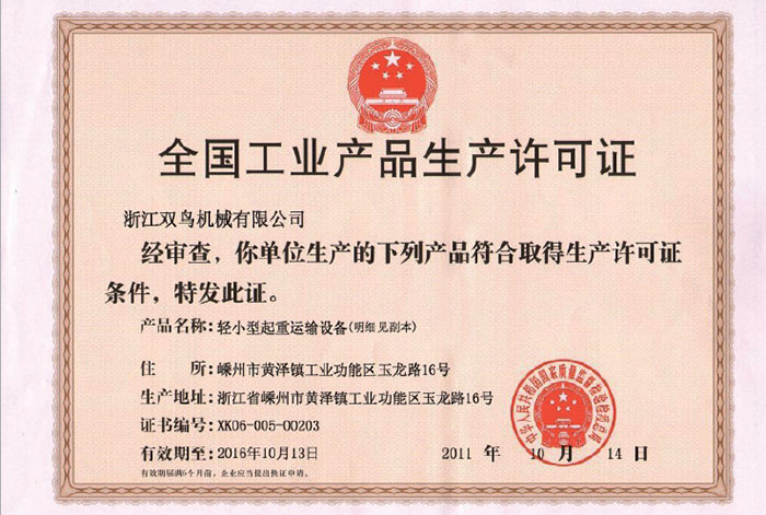 猫咪WWW免费人成网站资质-全国工业产品生产许可证