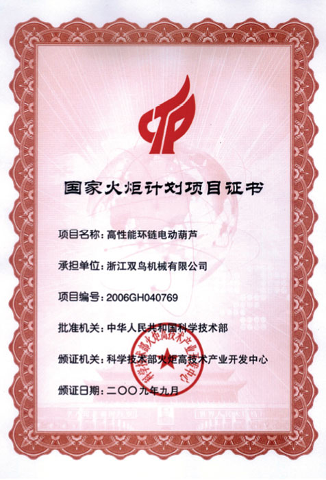 猫咪WWW免费人成网站资质-国家火炬计划项目证书